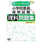 ..kotsu. понимать начальная школа . участник принятие экзамен наука рабочая тетрадь / Matsubara тихий ., скала промежуток ..[ вместе сборник ]