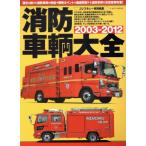  пожарная машина . большой все 2003-2012i Caro sMOOK/i Caro s выпускать 