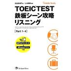 TOEIC TEST листовая сталь scene .. белка человек g(Part 1-4)/ Shibuya . Цу .[ работа ],hiro передний рисовое поле [..]