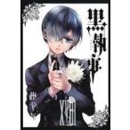 黒執事(XVIII(18)) GファンタジーC/枢やな(著者)