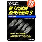  консультатнт по управлению малым и средним предприятием no. 1 следующий экзамен прошлое рабочая тетрадь (3) управление управление /TAC консультатнт по управлению малым и средним предприятием курс [ сборник работа ]