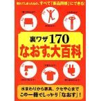 обратная сторона wa The 170 более того .. большой различные предметы /..