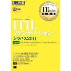 ITIL основа sila автобус 2011 IT Service Management учебник /. лес .., полный река один .[ работа ]