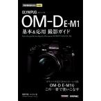  Olympus OM-D E-M1 основы &amp; отвечающий для фотосъемка гид сейчас сразу можно использовать простой mini/ Hattori .., Nice k[ работа ]