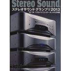 Stereo Sound(No.189)/ стерео звук 
