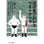  плач .. Professional Wrestling лучший Match сердце super .. отсутствует la-... 32. эпизод аспект библиотека /...., плач ..p