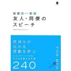  свадьба новый . друг * такой же .. речь /u Eddings pi-chi изучение .[ сборник работа ]