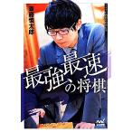  сильнейший максимальная скорость. shogi minor bi shogi BOOKSSUPER собственный военная история серии /. глициния . Taro [ работа ]