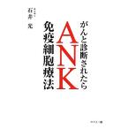 ... диагностика осуществлен .ANK освобождение . маленький . терапевтические / Ishii свет [ работа ]
