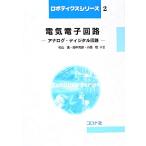  электрический электронный схема аналог * цифровой схема Robot tiks серии 2/ криптомерия гора ., рисовое поле средний .., маленький запад .[ вместе работа ]