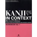 KANJI IN CONTEXT WORKBOOK модифицировано . новый версия (Vol.1) средний * высокий класс учеба человек поэтому. иероглифы . язык ./ America * Canada университет полосный . Япония изучение 