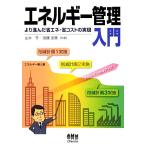  энергия управление введение ..... экономия энергии *. затраты. осуществление / Yamamoto ., Kato . прекрасный [ вместе работа ]
