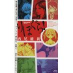 りぽぐら！ 講談社ノベルス/西尾維新(著者)
