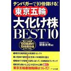  Tokyo . колесо большой .. АО BEST10 тонн baga-.10 раз ...!/ утро ...[ работа ]