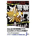 .. драма * детективный роман . хорошо понимать полиция введение ... compact новая книга / офис Take o-[ работа ]