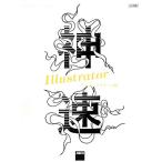  невероятная быстрота Illustrator графический дизайн сборник CC соответствует /. 10 гроза .., хвост цветок ., река край .., золотой гора . стрела,.