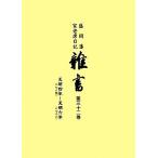  Morioka . дом . сиденье дневник . документ ( третий 10 ni шт ) собственный * небо Akira 4 год,.* небо Akira шесть год / Morioka город образование комитет [ сборник ]