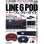 LINE 6 POD Perfect * гид Rittor Music MOOKGuitar magazine/ искусство * артистический талант *entame* искусство 