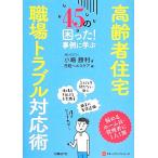 45. ...! пример ... пожилые люди жилье работа место проблема соответствует ./ маленький .. выгода ( автор ), Nikkei здравоохранение ( сборник человек ), день 