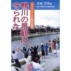  Kamogawa. городской пейзаж. ....*pon*te* The -ru~. выгода. регистрация / дерево . десять тысяч flat ( автор ), Kamogawa. городской пейзаж ... связь .(