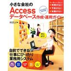  маленький фирменный Access база даннных изготовление * эксплуатация гид 2013/2010/2007 соответствует Small Business Support/ круг. внутри ..[ работа ]