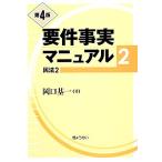  необходимо раз факт manual no. 4 версия (2) Закон о гражданском праве 2/ холм . основа один [ работа ]