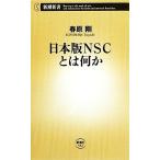  Япония версия NSC - какой-либо Shincho новая книга / весна . Gou [ работа ]