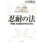 . выдерживающий. закон [ здравый смысл ]. обратный побудить совершить поэтому . закон серии 20/ Okawa . закон [ работа ]