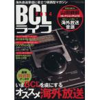 BCL жизнь 2014 за границей радиовещание прием . позиций быть установленным практика type журнал три лет Mucc Vol.670/ три лет книги 
