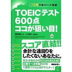TOEIC тест 600 пункт здесь . цель! 7 дней . все часть готовый / ширина книга@..[ работа ]