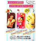  конфеты декоративный элемент. смартфон * декоративный элемент покрытие Book блог популярный No.1 автор ..... объяснить / свадьба bell, can kalachike