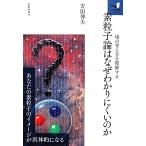  элемент частица теория. почему трудно понять. . место. мысль person . понимание делать .. дверь серии / Yoshida . Хара [ работа ]
