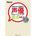 10 плата из цель .! голос актера тренировка сильнейший BIBLE/ голос актера .[..]