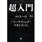  супер введение ko тигр -. [ маркетинг * management ]/ дешево часть ..[ работа ]