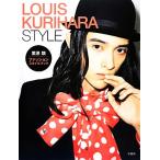 LOUIS KURIHARA STYLE/ каштан . вид [ работа ]