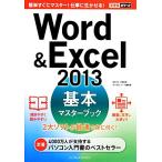 Word&amp;Excel 2013 основы тормозные колодки книжка возможен карман / рисовое поле средний ., маленький ..., возможен серии редактирование часть [ работа ]