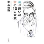  мужчина .... женщина. 10. слова Kadokawa Bunko / средний остров . дорога [ работа ]