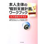  сам . body. [ индивидуальный поддержка план ] Work книжка ICF. для .../ Osaka инвалид центральный *ICF. использован индивидуальный поддержка план .