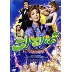 kopa покрытие na/ Takarazuka ... звезда комплект 