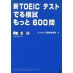  новый TOEIC тест .... более 600./ изучение языков * разговор 