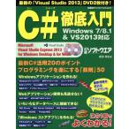 C# тщательный введение Nikkei BP персональный компьютер лучший Mucc /. рисовое поле Британия сырой ( автор )