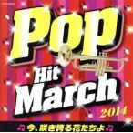 2014 pop * хит * March ~ сейчас,.. хвастаться цветок ...~/( обучающий материал ),ko ром Via *o-ke -тактный la
