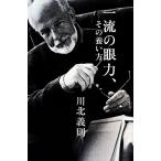  один .. глаз сила, эта .. person / река север ..[ работа ]