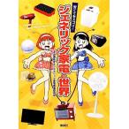  недорогой и .sgoi!jenelik бытовая техника. мир / близко .. история,jenelik бытовая техника .. комитет [ работа ]