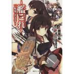 艦隊これくしょん-艦�