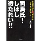 . лошадь .!.... соус .!! Shiba Ryotaro . круг .. делать ([ склон. сверху. .]..)/.. количество .( автор )