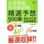  отвечающий для информационные технологии человек экзамен до полудня . выбор ожидания 500.+ новейший 160. экзамен рабочая тетрадь ( эпоха Heisei 26 года выпуск )/ Tokyo электро- 