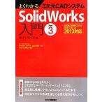  хорошо понимать 3 следующий изначальный CAD система SolidWorks введение (Part3) 2008/2009/2010/2011/2012/2013 соответствует / Ad la