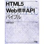 HTML5 Web стандарт APIba Eve ru/ Haneda . futoshi .[ работа ]