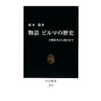  история Bill ma. история . утро времена из настоящее время до средний . новая книга / основа .[ работа ]